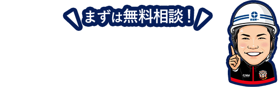 まずは無料相談！掲載事例数出雲松江No.1Googleクチコミ高評価デザインコンテスト8年連続受賞