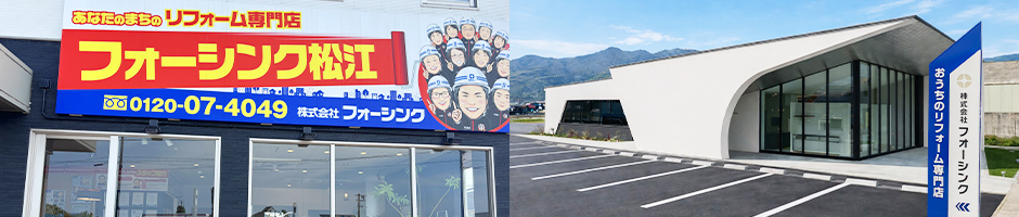 実物を見て、触れて、比較できる！地域最大級のショールーム展示