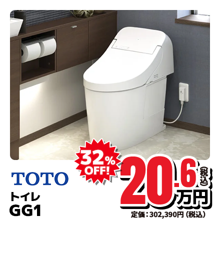 TOTO トイレ GG1