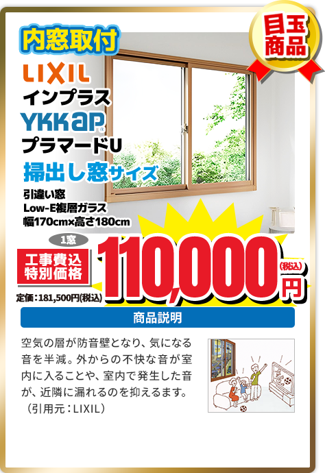 LIXILインプラス YKKAP プラマードU　掃出し窓サイズ