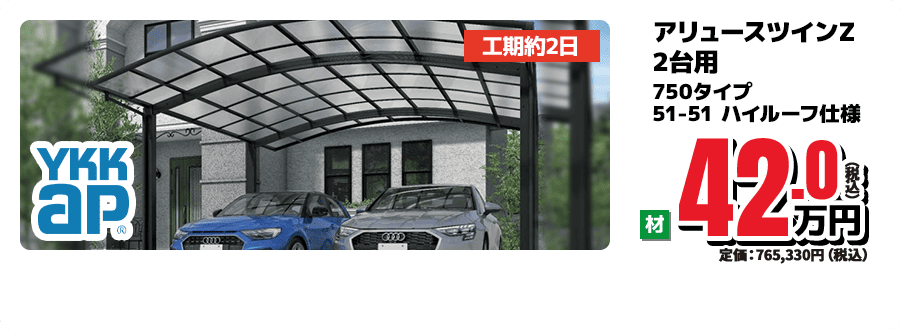 アリュースツインZ 2台用