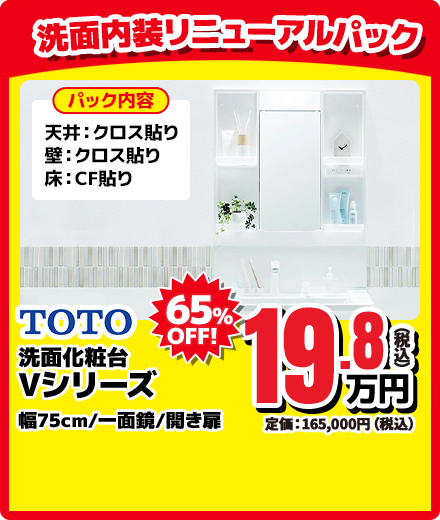 TOTO 洗面化粧台 Vシリーズ 幅75cm