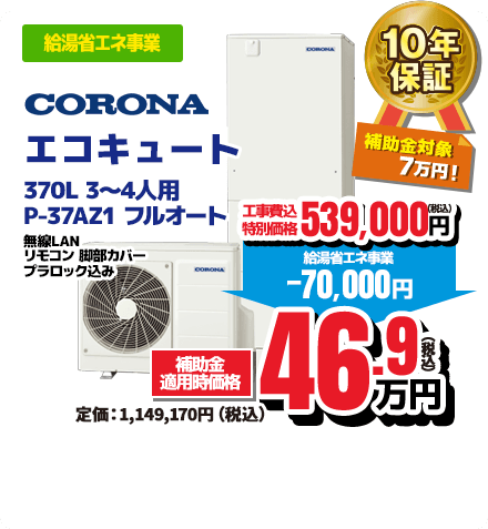 MITSUBISHI ELECTRIC エコキュート 370L3～4人用 SRT-S377