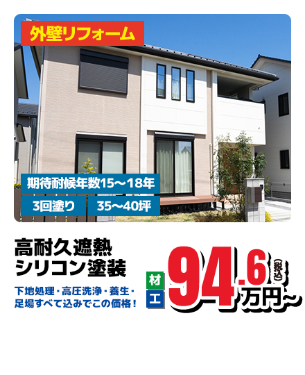 高耐久 シリコン塗装