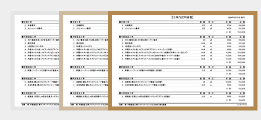 グレード別見積もりのご提案