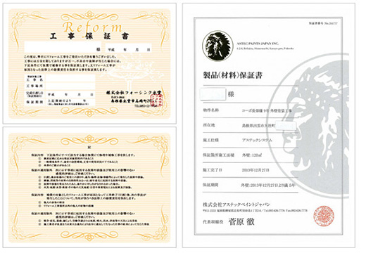 再発行可能な「施工保証書」