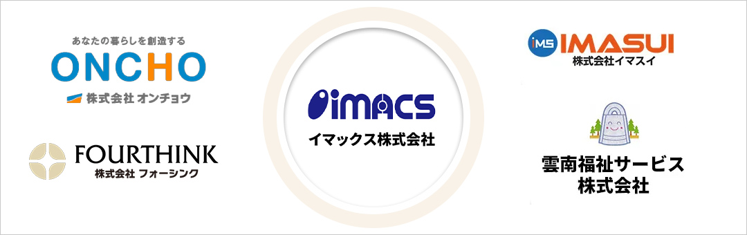 イマックスグループがお住まいのすべてをワンストップで解決