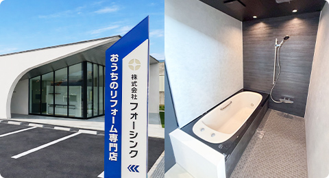 フォーシンク出雲