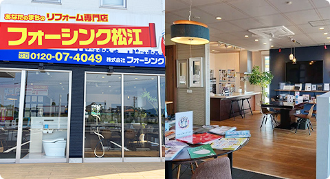 フォーシンク松江