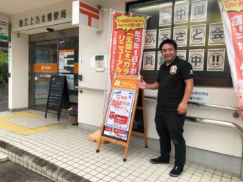 7月度屋根外壁塗装相談会in上乃木郵便局