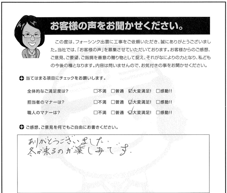   出雲市Ｓ様の声