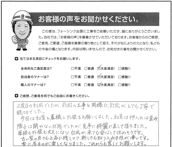   出雲市Ｋ様の声