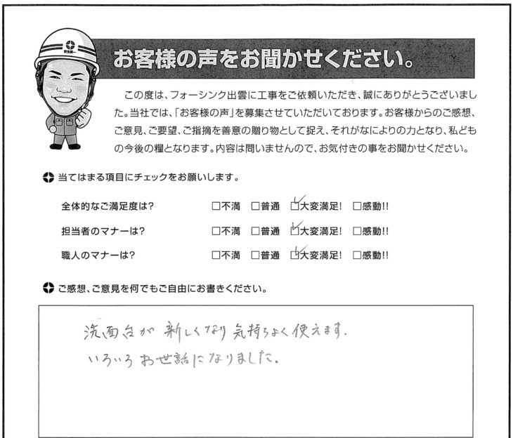   出雲市Ｙ様の声