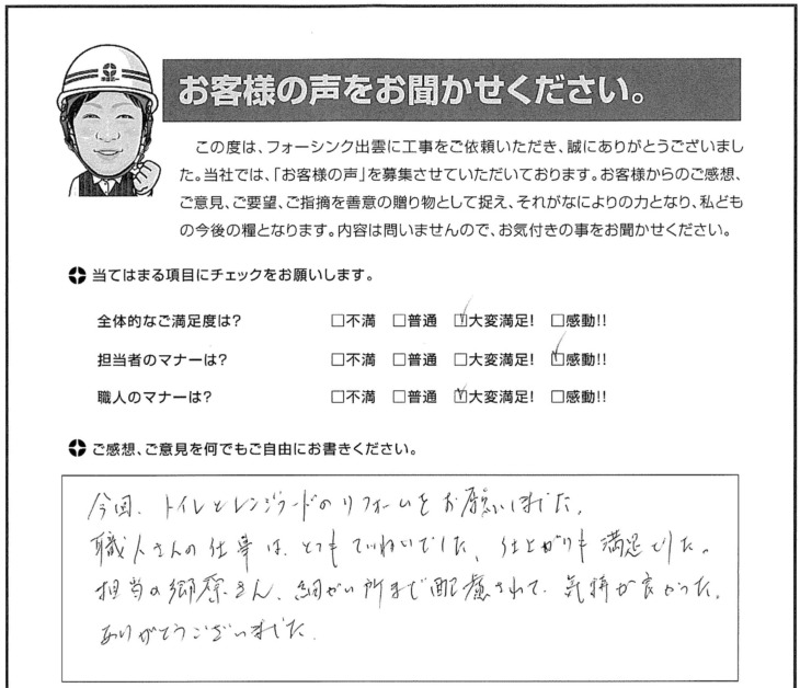   出雲市Ｈ様の声