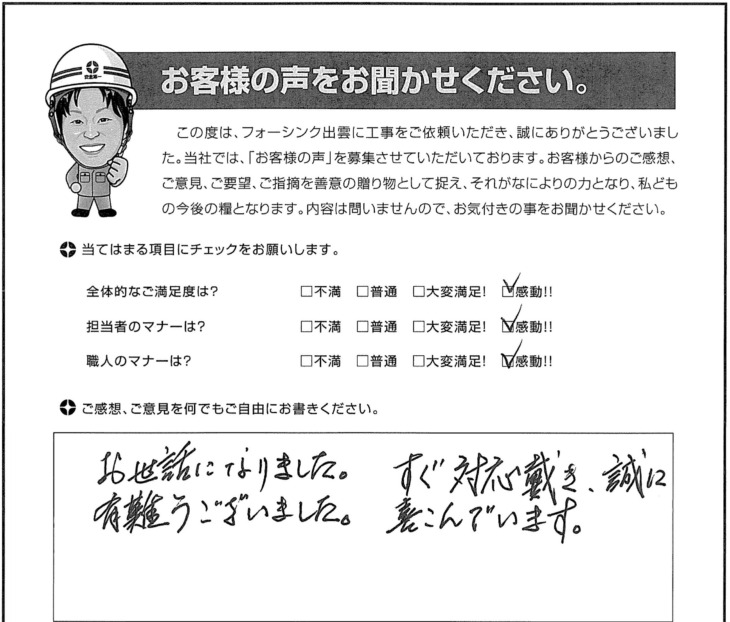   出雲市Ｃ様の声