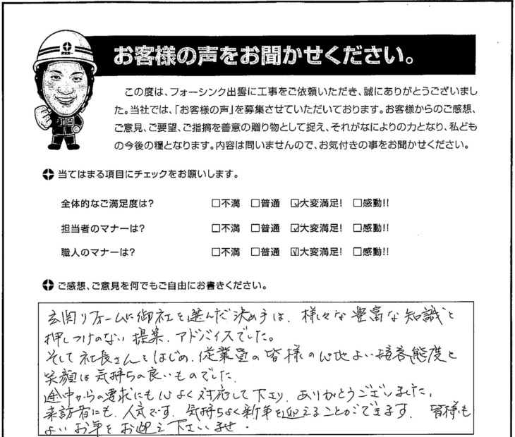   出雲市Ｉ様の声