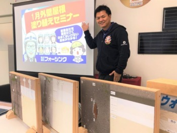 1月度 屋根外壁リフォームセミナー
