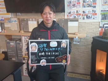 3月度 浴室リフォームセミナー