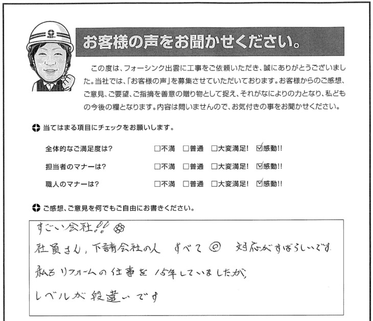   出雲市Ｔ様の声