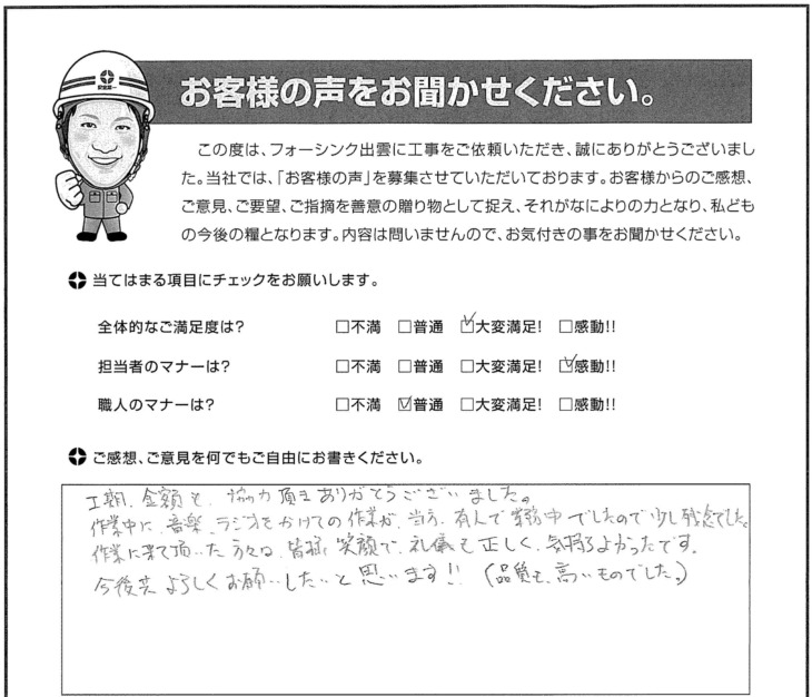   出雲市株式会社Ｉ様の声