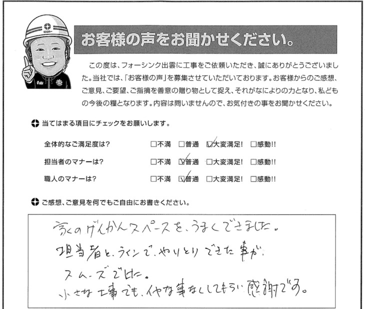   出雲市Ｓ様の声