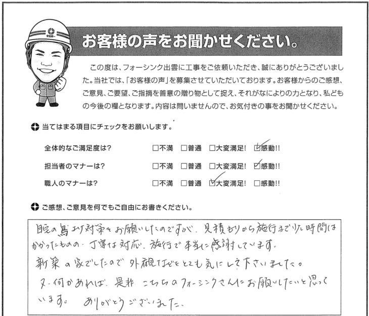   出雲市Ｙ様の声