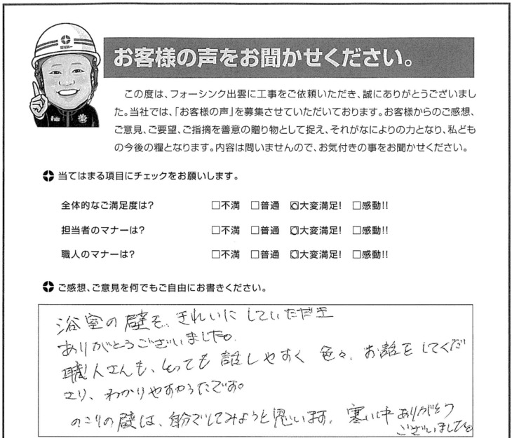   出雲市Ｓ様の声