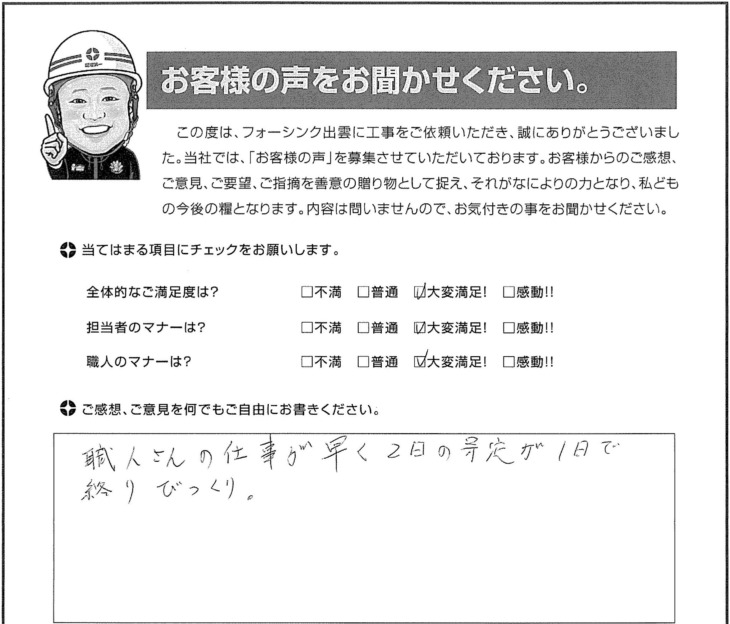   出雲市Ｋ様の声