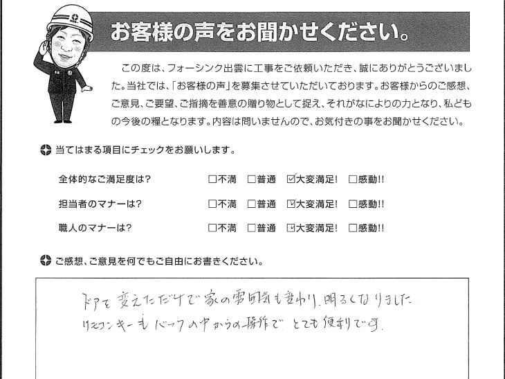   出雲市中野町 N様の声