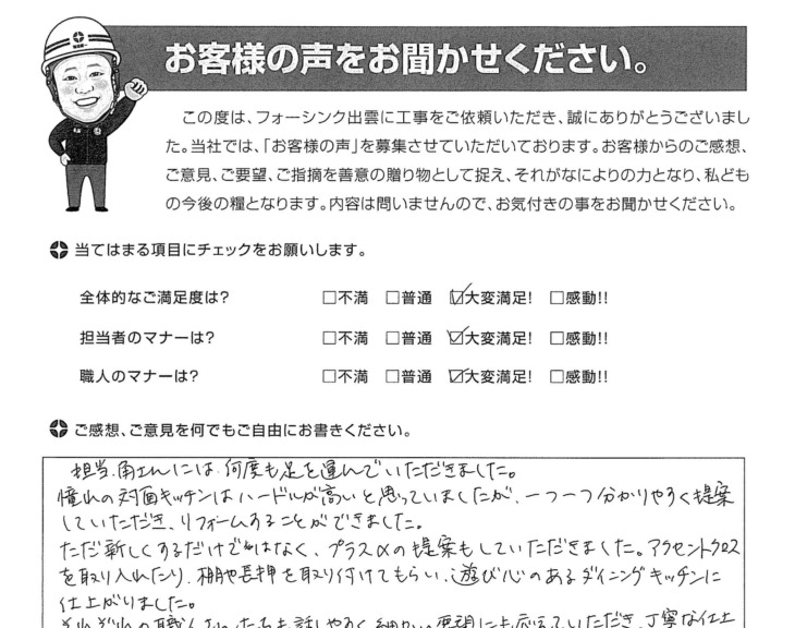   出雲市大津朝倉 Ｉ様の声