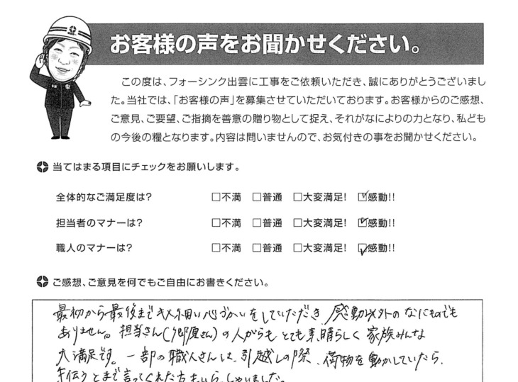   出雲市 小山町 Ｎの声