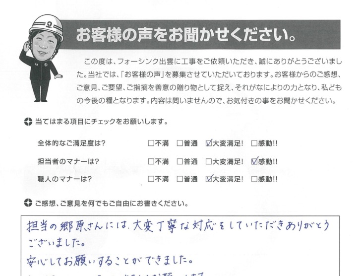   出雲市里方町 Ｎ様の声