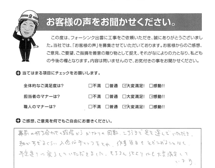   出雲市町下古志町 Ｕ様の声