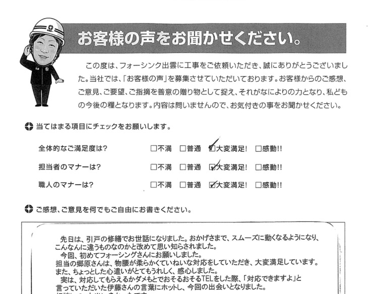   出雲市　くれよん様の声