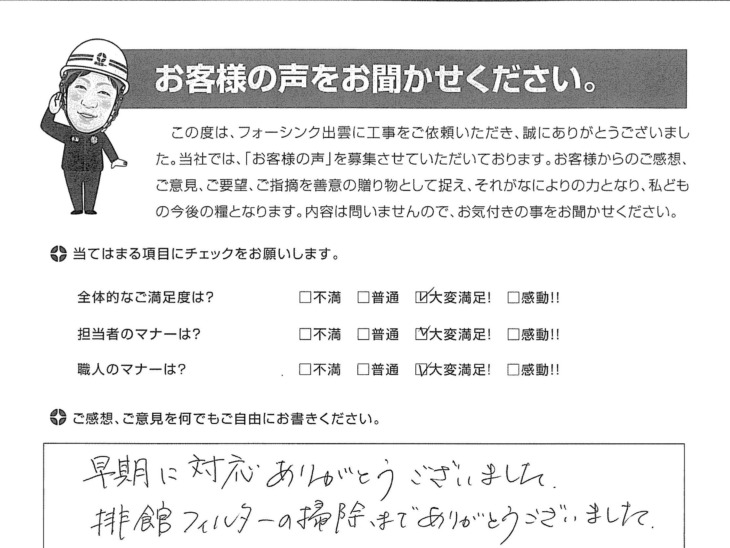   出雲市西新町　Ｈ様の声