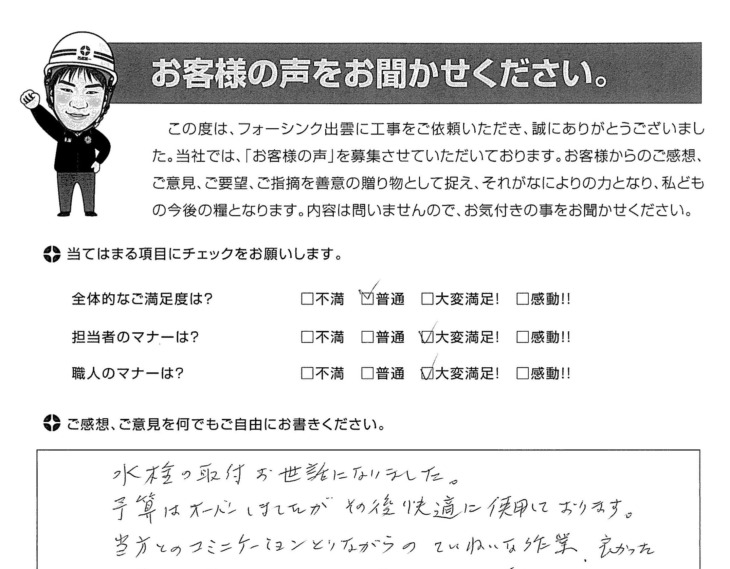   出雲市大塚町　Ｅ様の声