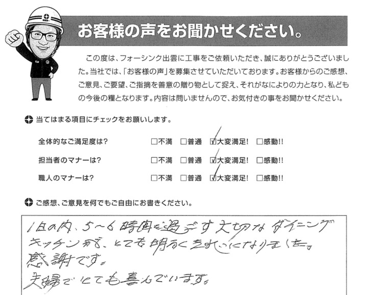   出雲市斐川町　H様の声　