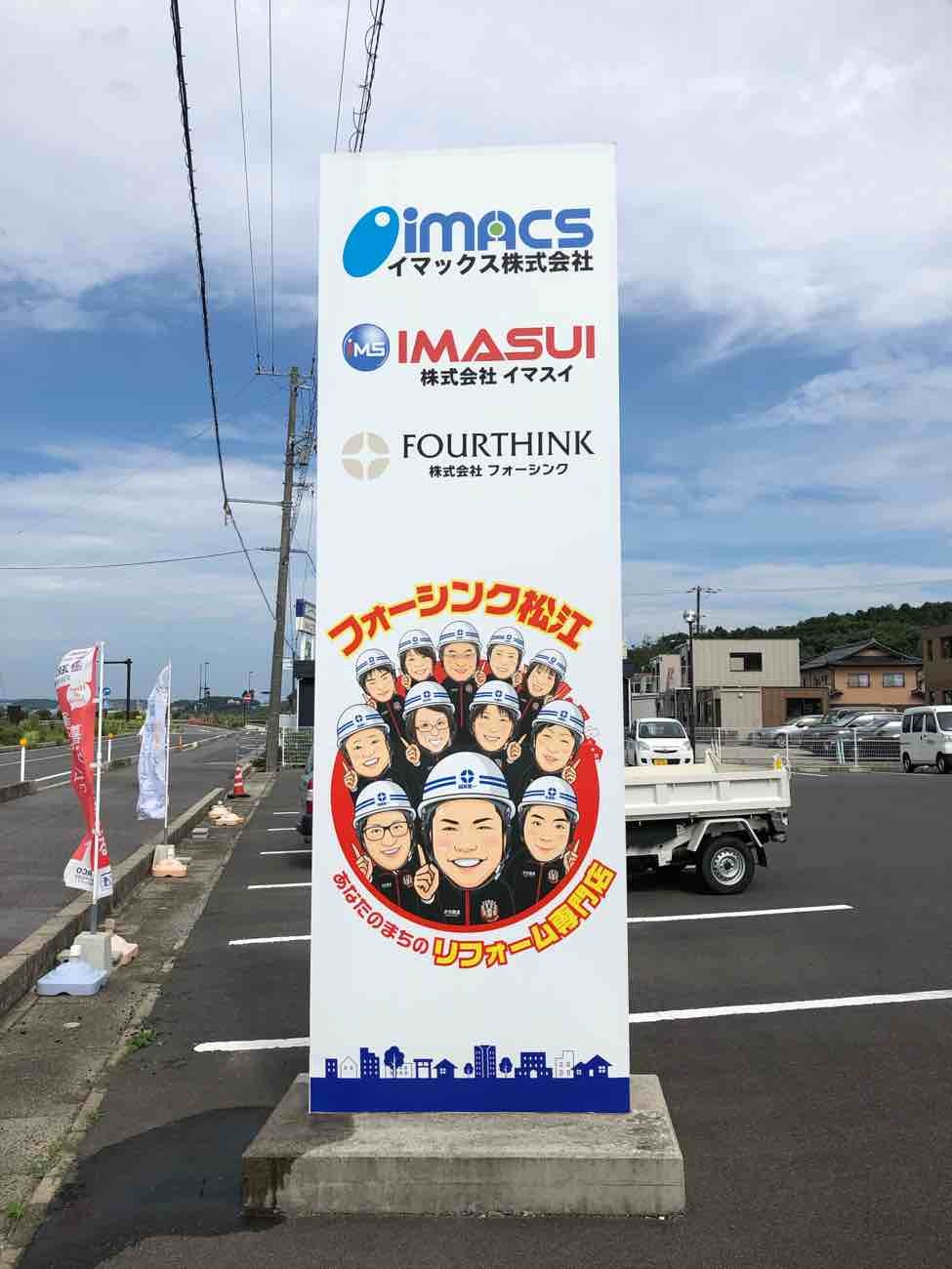 リフォーム相談お気軽にご相談下さい♪～松江店日記～