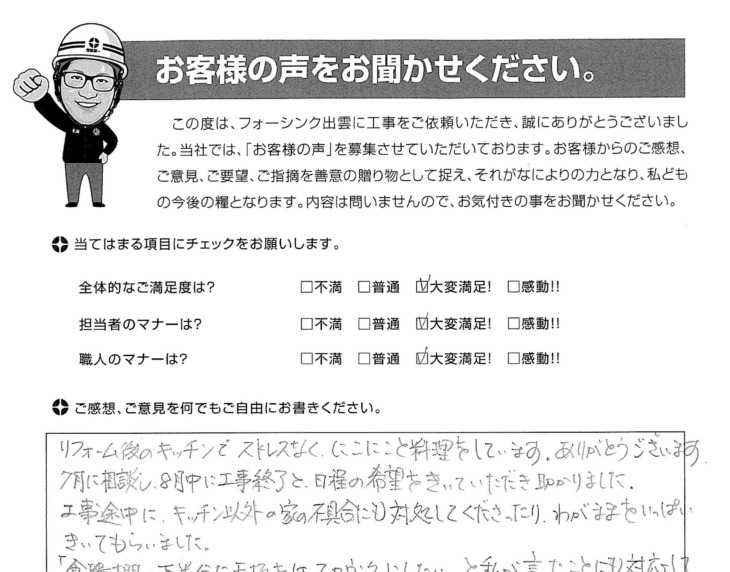   出雲市知井宮町　Ｔ様の様の声　