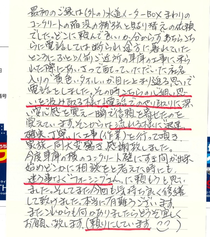   松江市　H様の声　