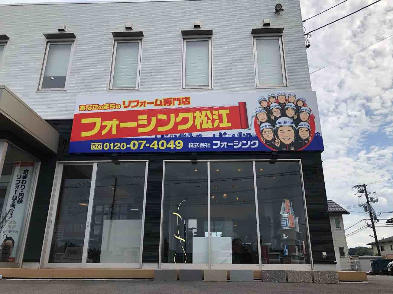 新年明けましておめでとうございます！～松江店日記～