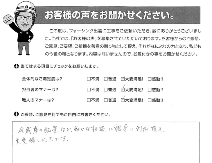  出雲市塩冶町　N様の様の声　