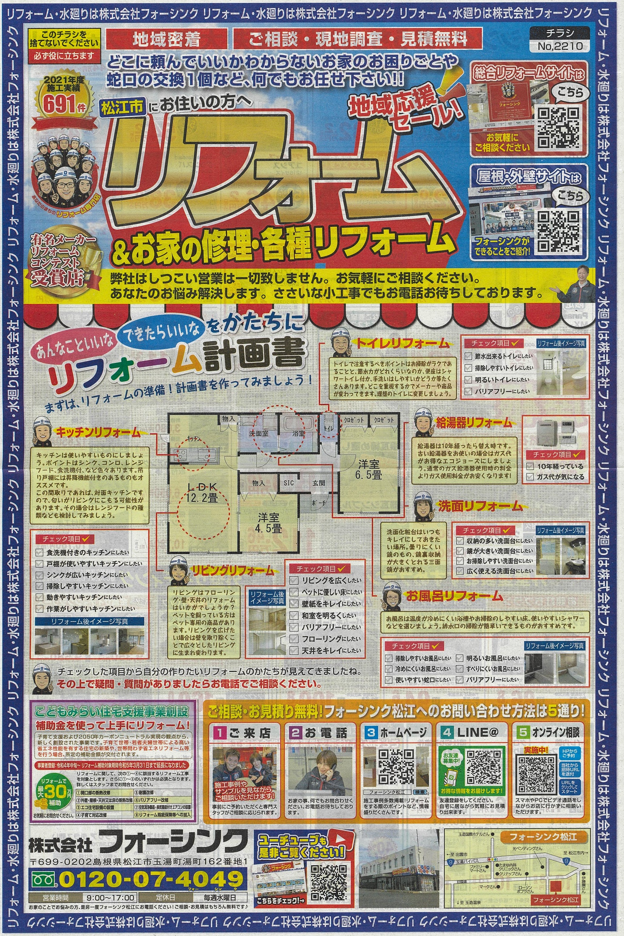 チラシ投函日です☆～松江店日記～