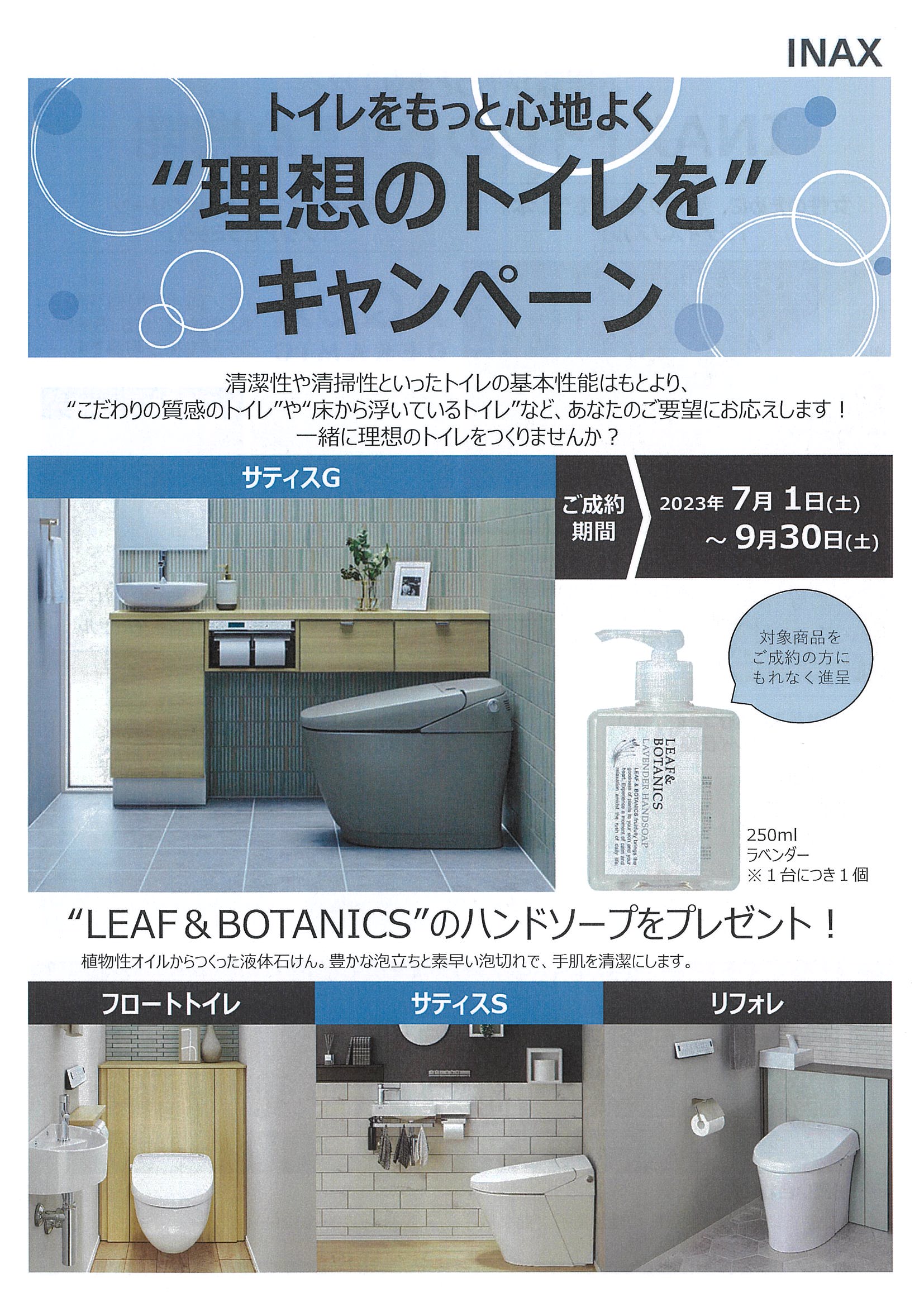 LIXILの”理想のトイレを”キャンペーン7/1スタートです！～松江店日記～