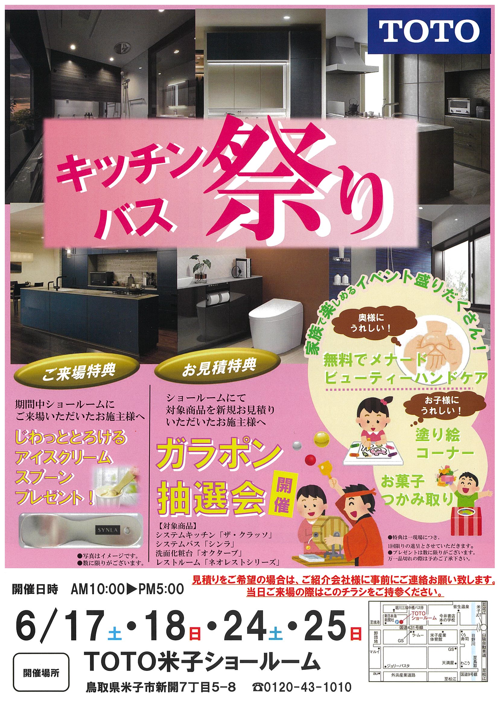 TOTOキッチンバス祭り開催です☆～松江店日記～