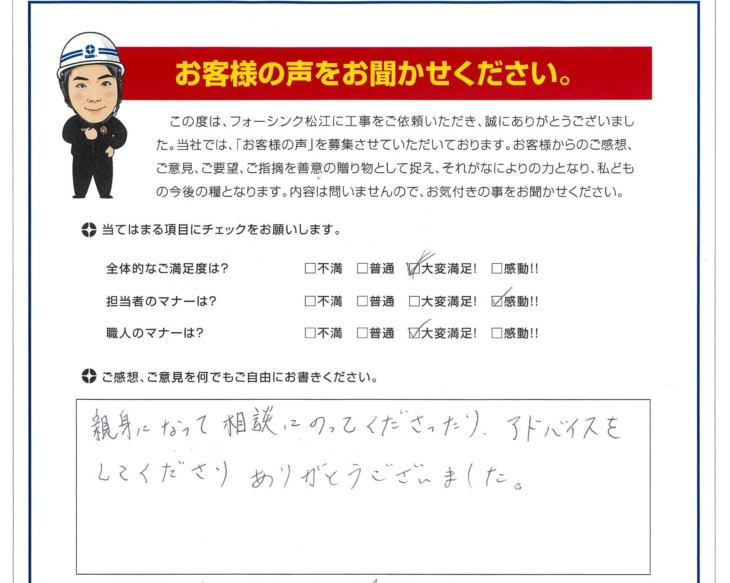   出雲市　U様の声