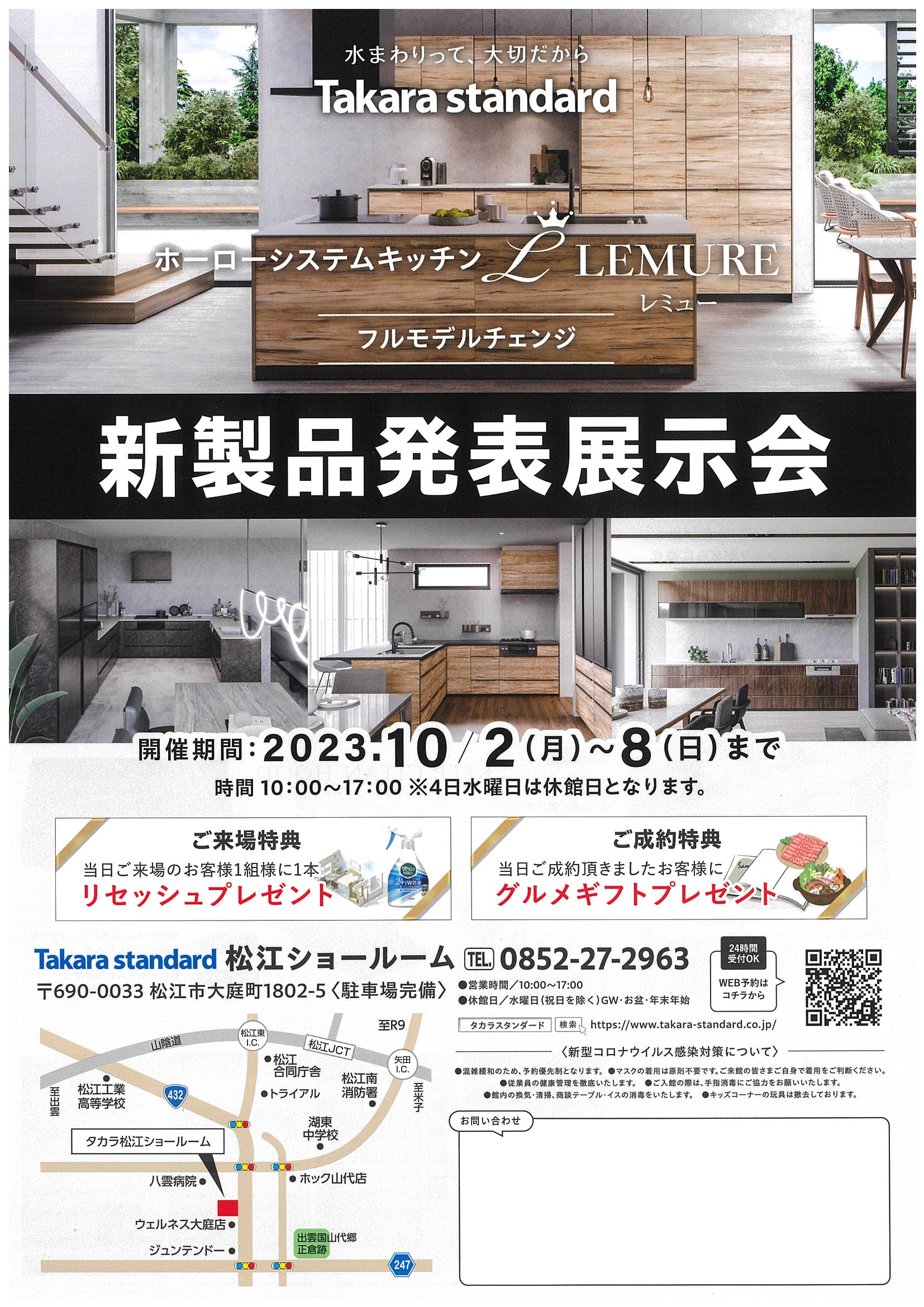 タカラスタンダード新製品発表展示会開催です！～松江店日記～