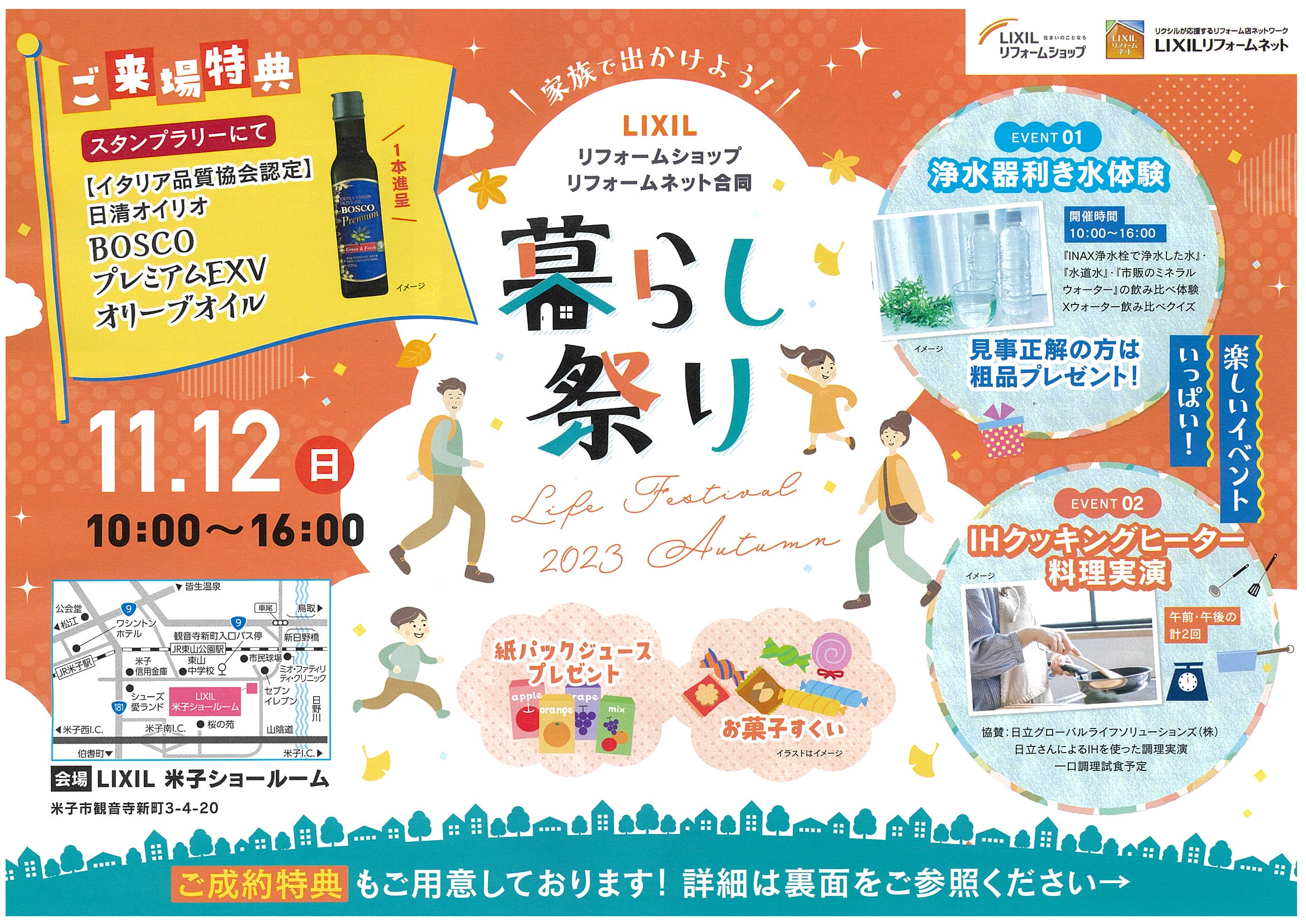 LIXILの暮らし祭り開催です♪～松江店日記～