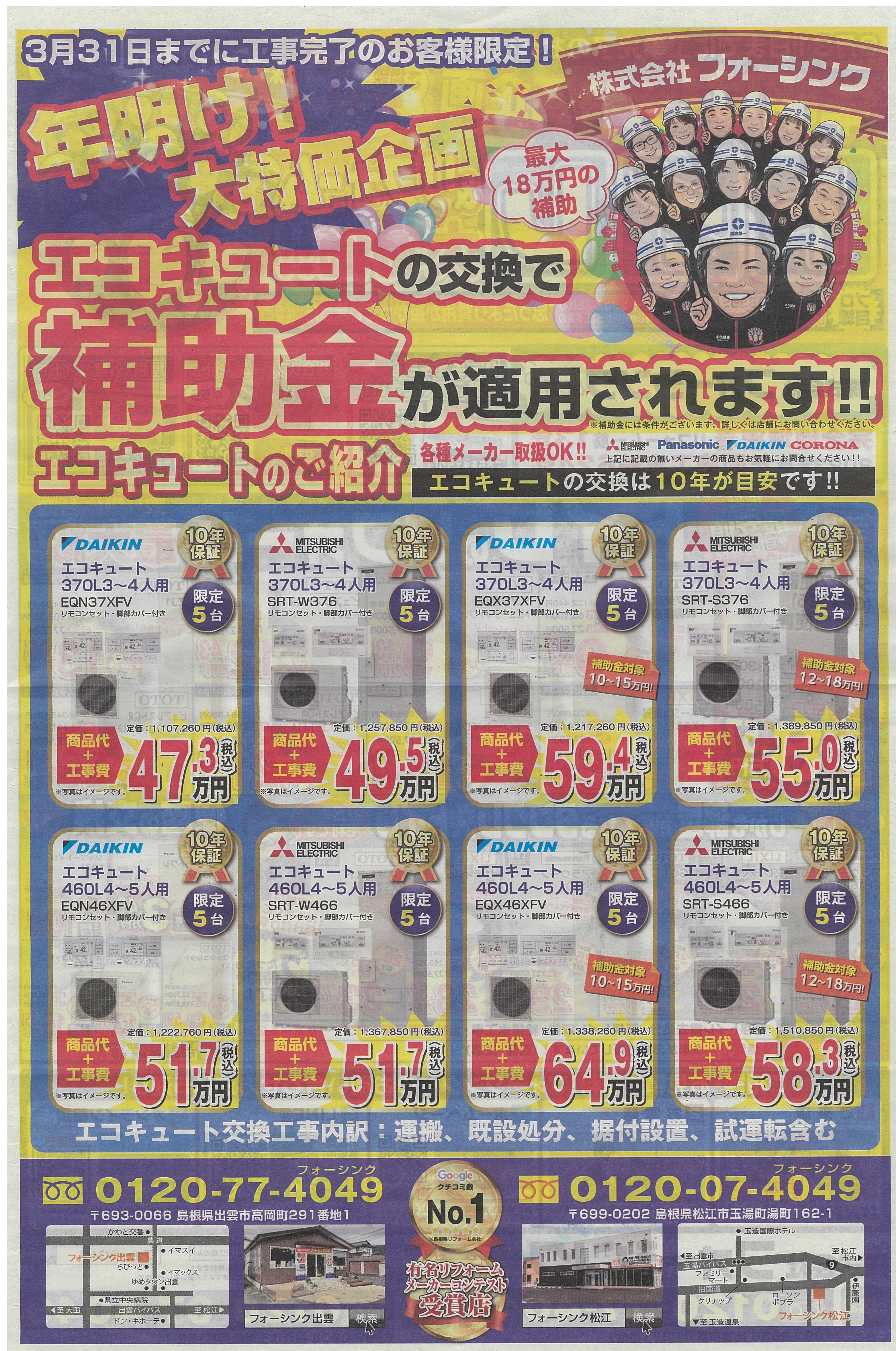 本日☆リフォームチラシ投函日です♪～松江店日記～