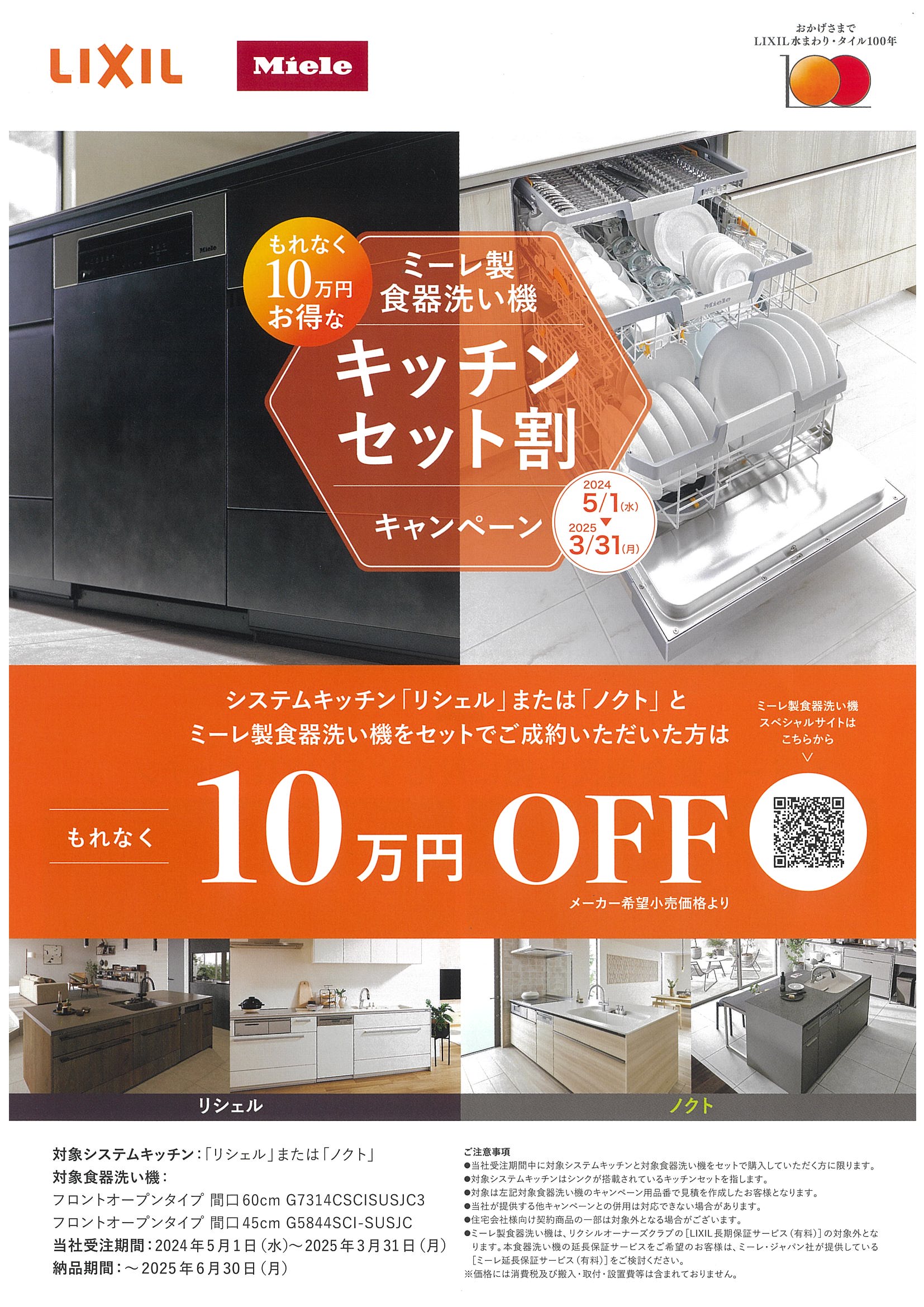 LIXILのお得なキッチンセット割引です☆～松江店日記～